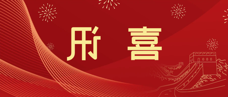 喜讯 | <a href='http://4gp1.ihfwah.com'>皇冠滚球app官方下载</a>新材料当选中国五矿化工进出口商会五金紧固件分会副会长单位